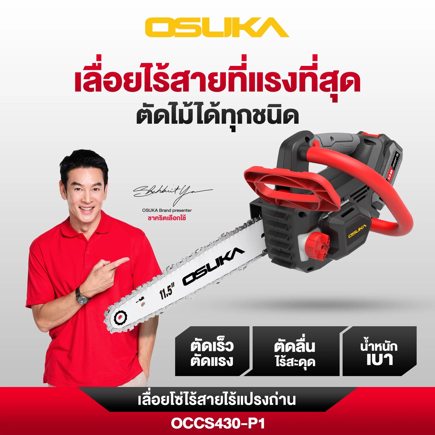 OSUKA เลื่อยโซ่ไร้สาย 11.5" 20V รุ่น OCCS430-P1