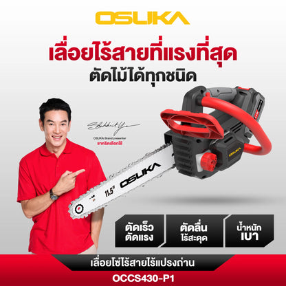 OSUKA เลื่อยโซ่ไร้สาย 11.5" 20V รุ่น OCCS430-P1