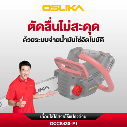 OSUKA เลื่อยโซ่ไร้สาย 11.5" 20V รุ่น OCCS430-P1