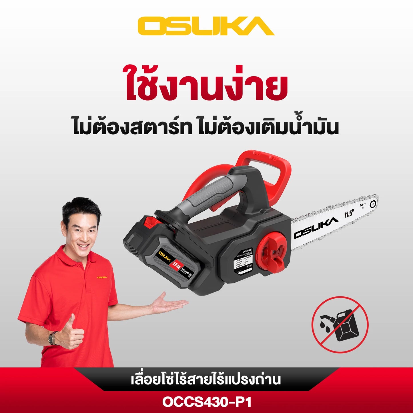 OSUKA เลื่อยโซ่ไร้สาย 11.5" 20V รุ่น OCCS430-P1