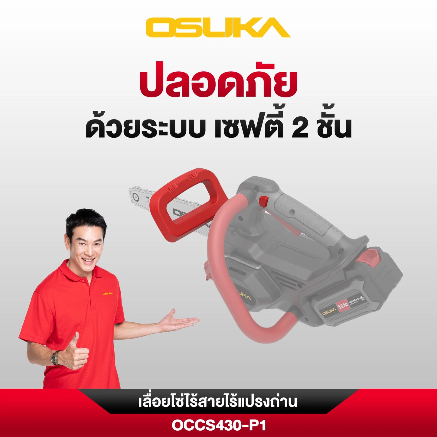 OSUKA เลื่อยโซ่ไร้สาย 11.5" 20V รุ่น OCCS430-P1