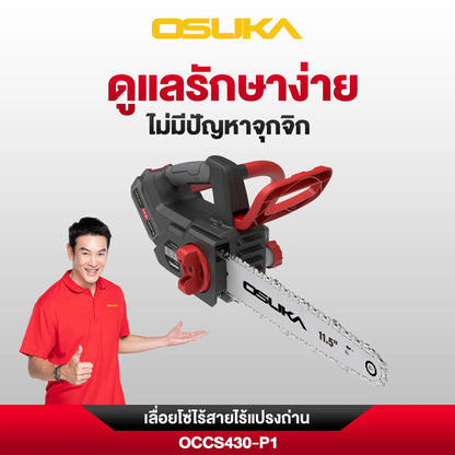 OSUKA เลื่อยโซ่ไร้สาย 11.5" 20V รุ่น OCCS430-P1