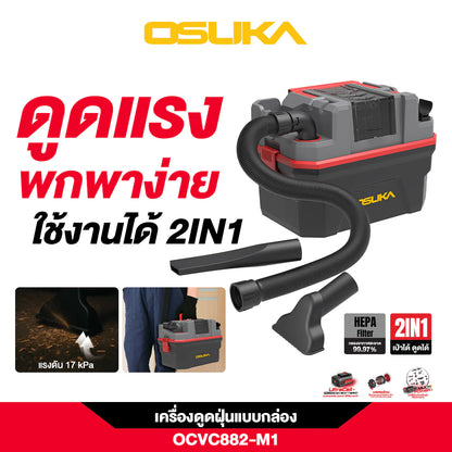 OSUKA เครื่องดูดฝุ่นแบบกล่อง 20V รุ่น OCVC882-M1