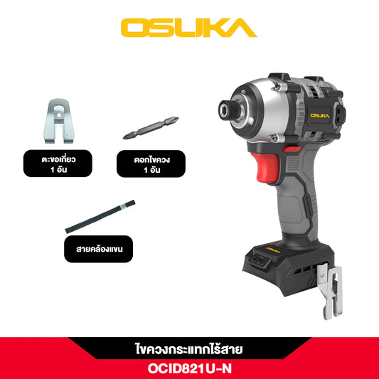 OSUKA ไขควงกระแทกไร้สาย 20V รุ่น OCID821U-N (เฉพาะเครื่อง)