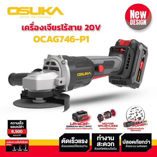 OSUKA เครื่องเจียร์ไร้สาย 4 นิ้ว 20V OCAG746-P1