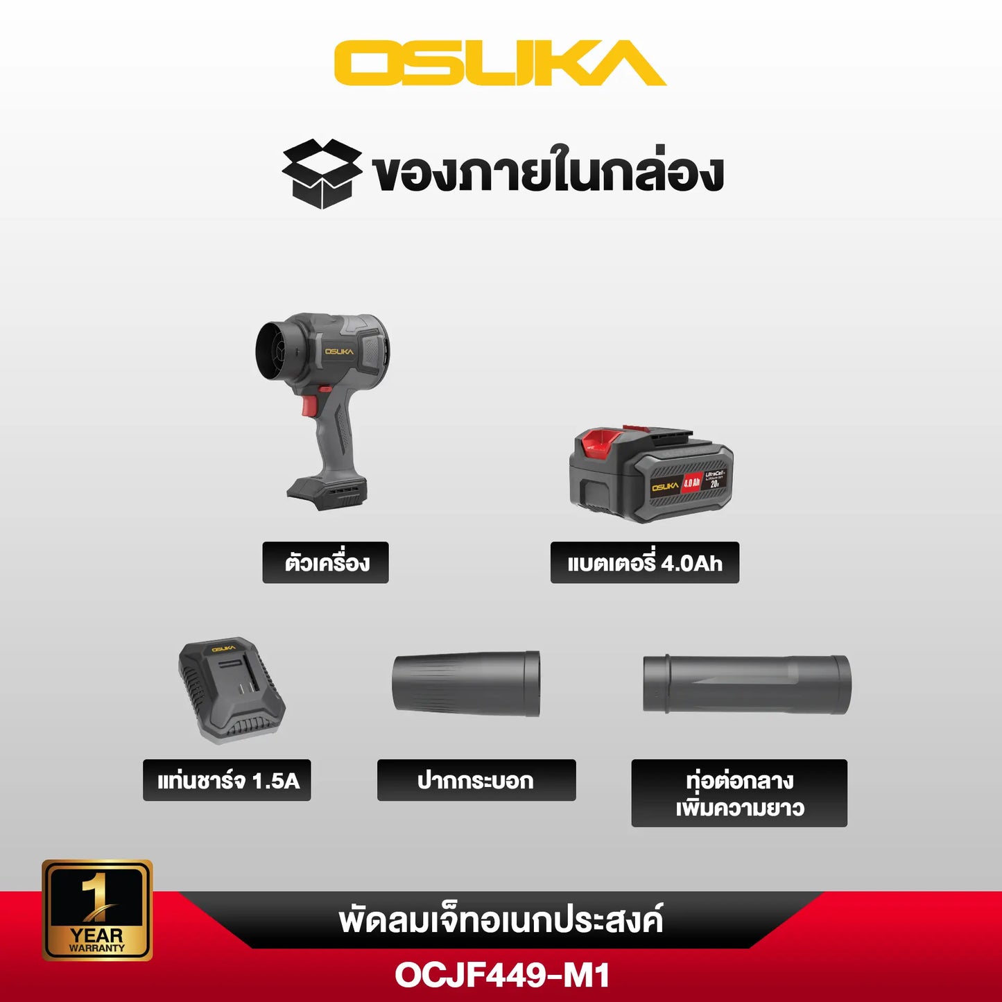 OSUKA พัดลมเจ็ท อเนกประสงค์ 20V รุ่น OCJF449-N