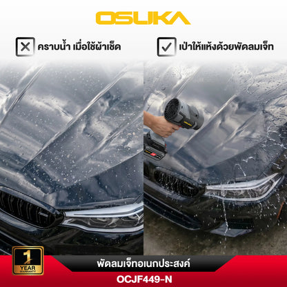 OSUKA พัดลมเจ็ท อเนกประสงค์ 20V รุ่น OCJF449-N