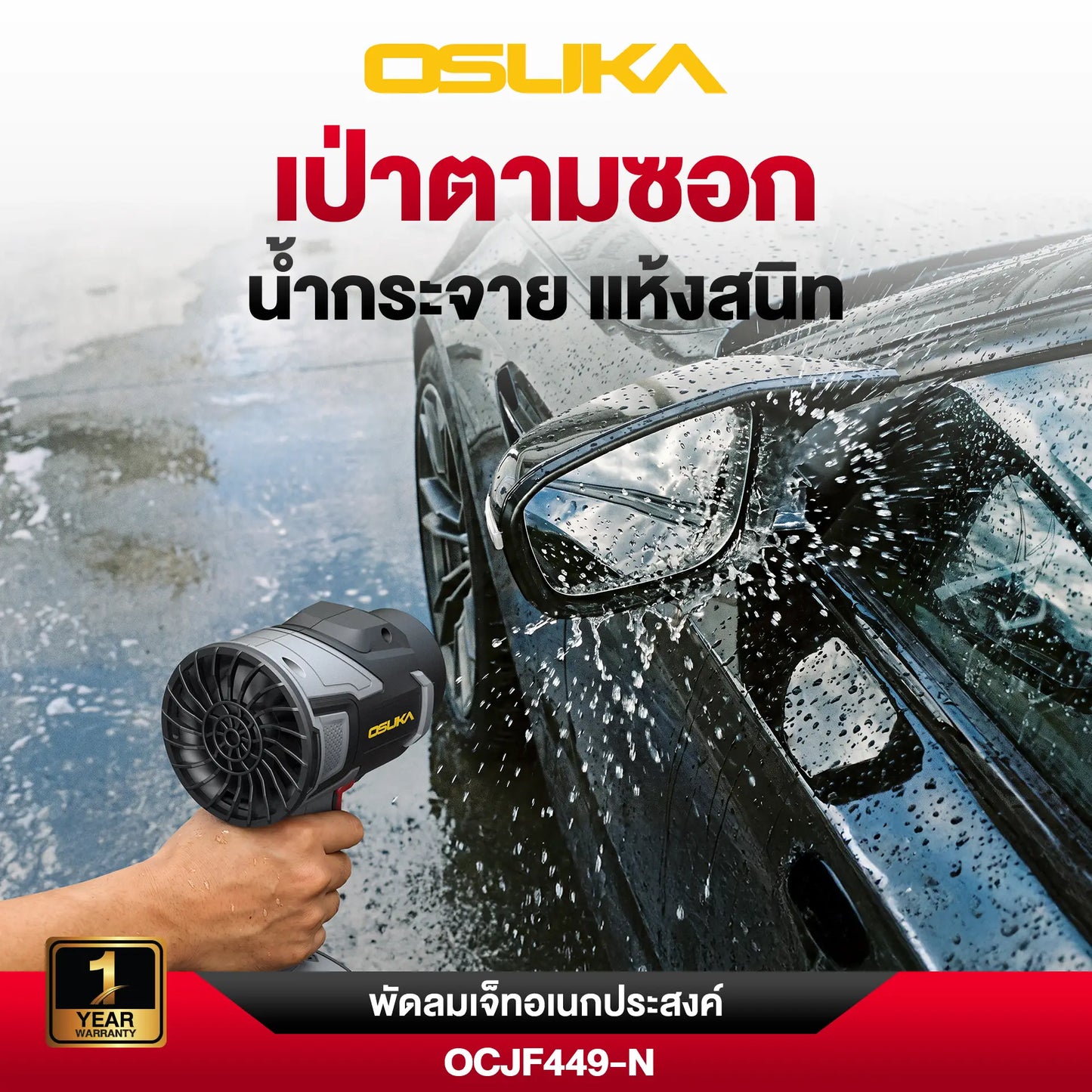 OSUKA พัดลมเจ็ท อเนกประสงค์ 20V รุ่น OCJF449-N