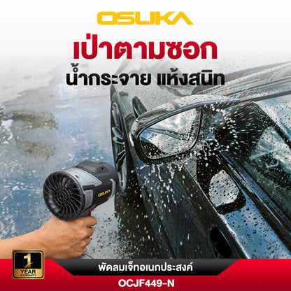 OSUKA พัดลมเจ็ท อเนกประสงค์ 20V รุ่น OCJF449-N