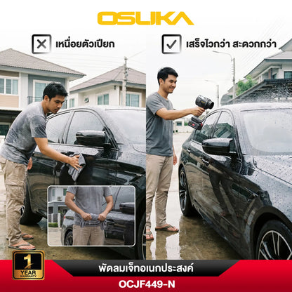 OSUKA พัดลมเจ็ท อเนกประสงค์ 20V รุ่น OCJF449-N