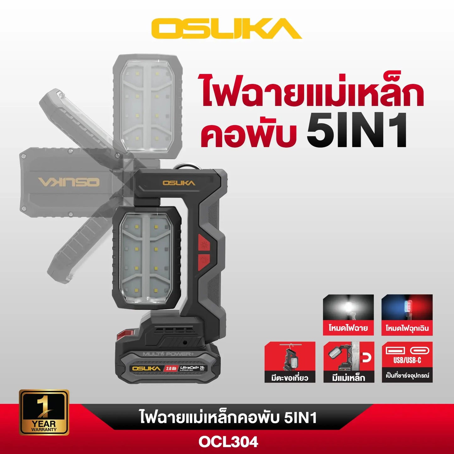 OSUKA ไฟฉายแม่เหล็ก คอพับ 5IN1 20V รุ่น OCL304