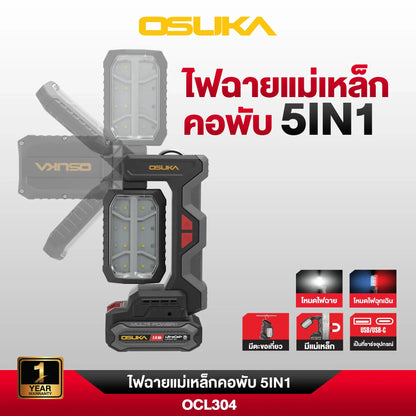OSUKA ไฟฉายแม่เหล็ก คอพับ 5IN1 20V รุ่น OCL304