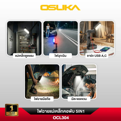 OSUKA ไฟฉายแม่เหล็ก คอพับ 5IN1 20V รุ่น OCL304