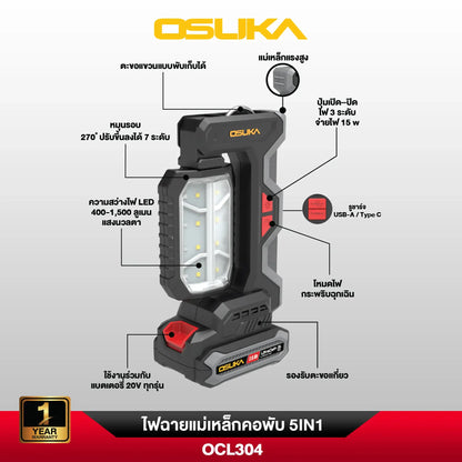 OSUKA ไฟฉายแม่เหล็ก คอพับ 5IN1 20V รุ่น OCL304