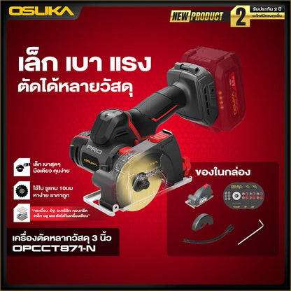 OSUKA เครื่องตัดหลากวัสดุ 3 นิ้ว 20V รุ่น OPCCT871