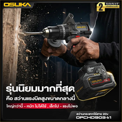 OSUKA สว่านกระแทก ไร้สาย 105 นิวตัน รุ่น OPCHD903