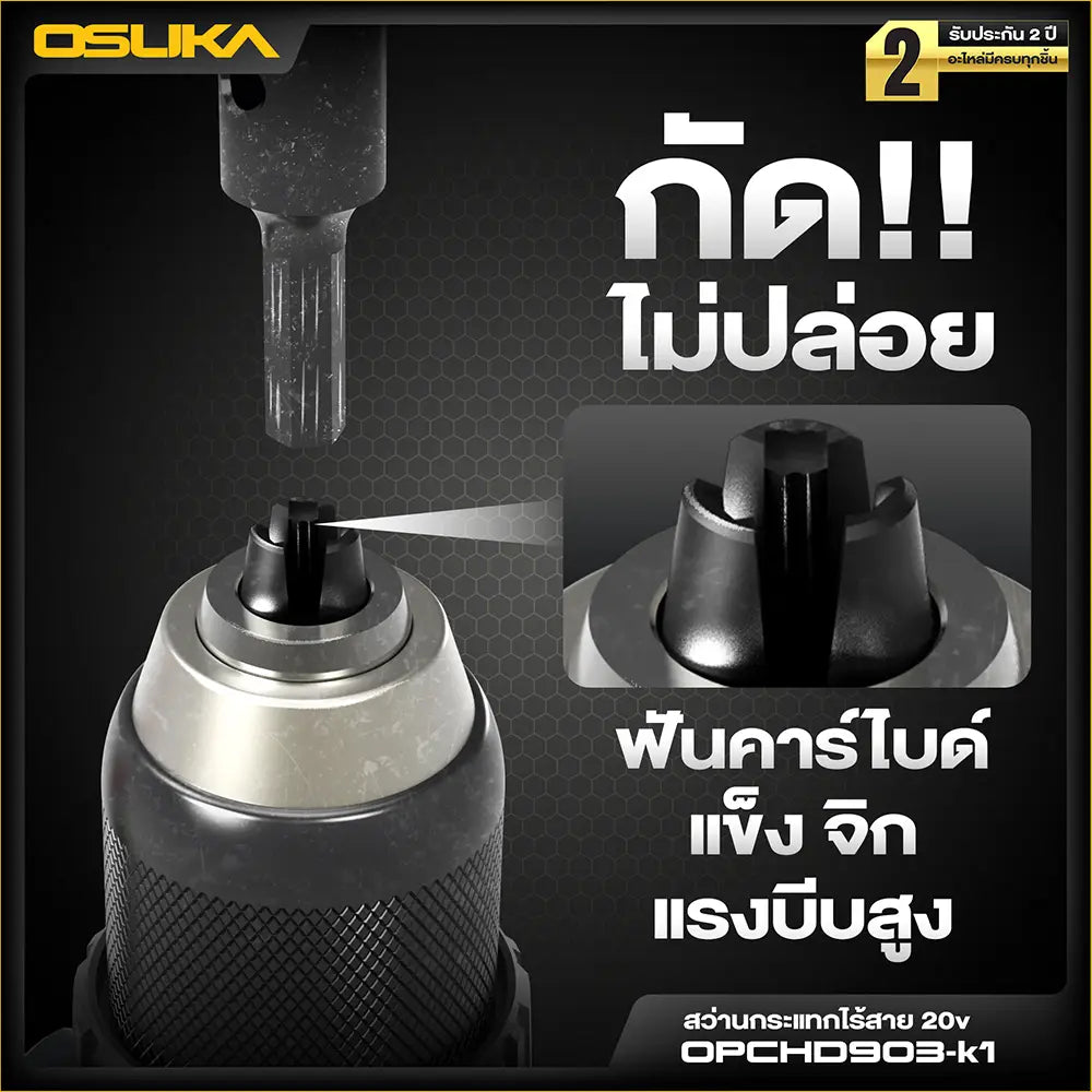 OSUKA สว่านกระแทก ไร้สาย 105 นิวตัน รุ่น OPCHD903