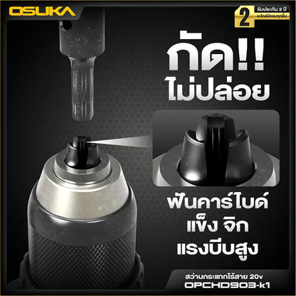 OSUKA สว่านกระแทก ไร้สาย 105 นิวตัน รุ่น OPCHD903