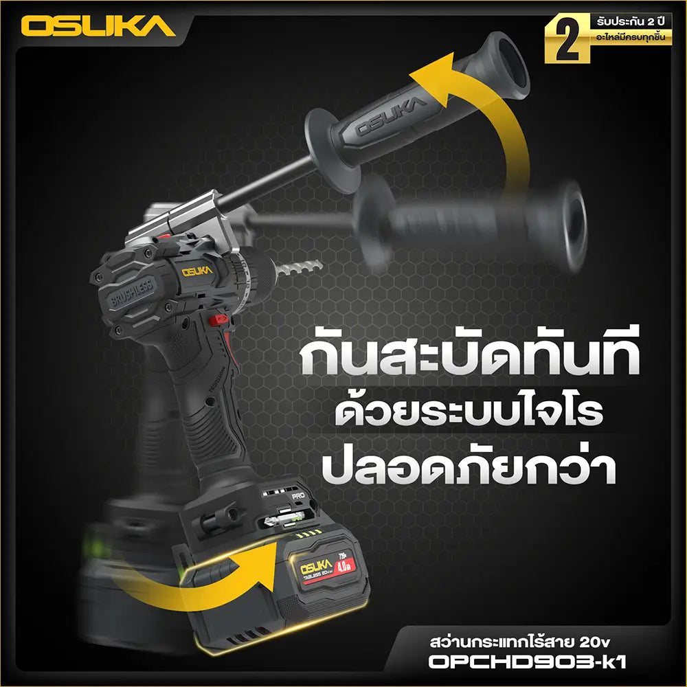 OSUKA สว่านกระแทก ไร้สาย 105 นิวตัน รุ่น OPCHD903