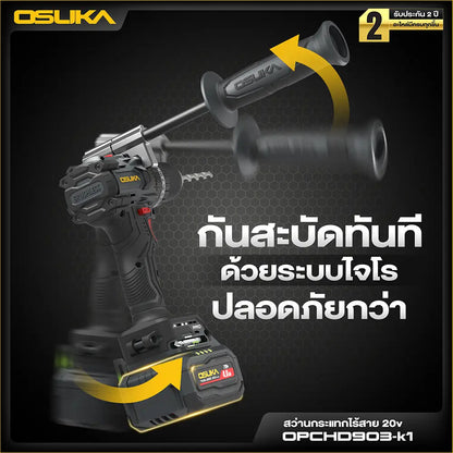 OSUKA สว่านกระแทก ไร้สาย 105 นิวตัน รุ่น OPCHD903