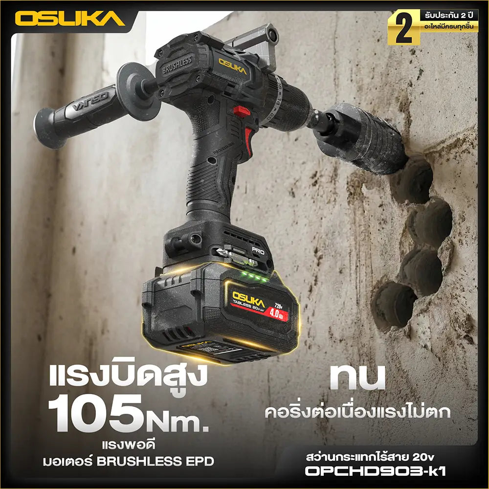OSUKA สว่านกระแทก ไร้สาย 105 นิวตัน รุ่น OPCHD903