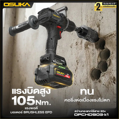 OSUKA สว่านกระแทก ไร้สาย 105 นิวตัน รุ่น OPCHD903