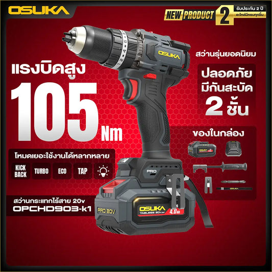 OSUKA สว่านกระแทก ไร้สาย 105 นิวตัน รุ่น OPCHD903