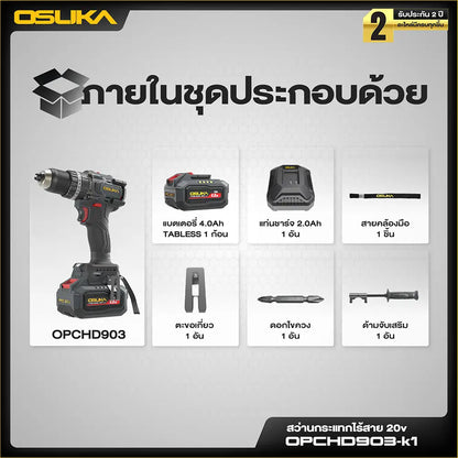 OSUKA สว่านกระแทก ไร้สาย 105 นิวตัน รุ่น OPCHD903