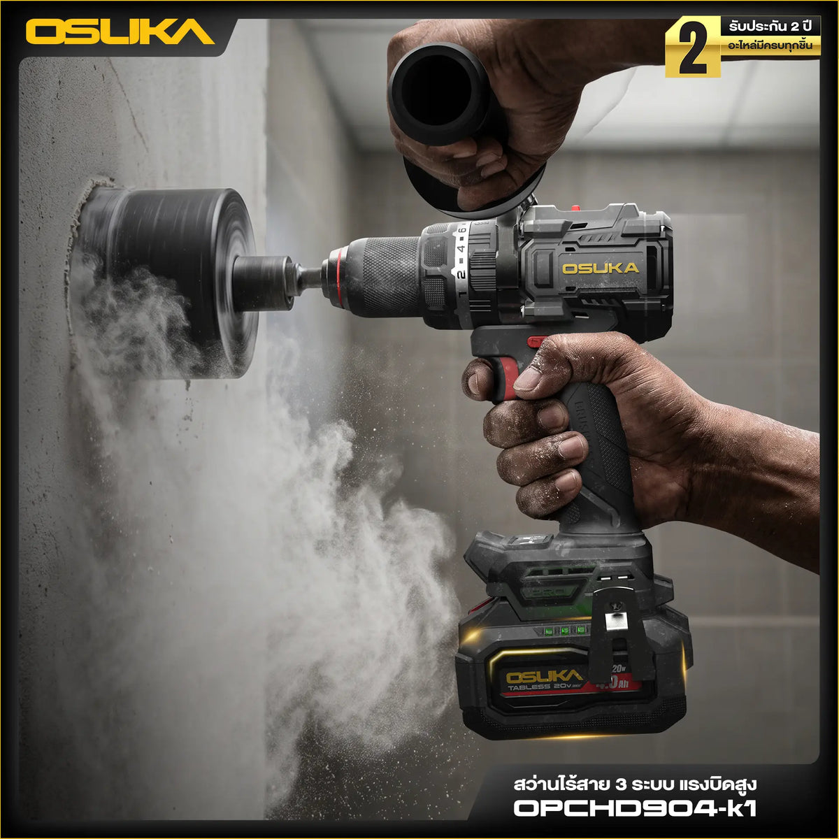 OSUKA สว่านกระแทก ไร้สาย 150 นิวตัน รุ่น OPCHD904-K1