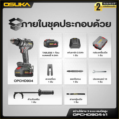 OSUKA สว่านกระแทก ไร้สาย 150 นิวตัน รุ่น OPCHD904-K1