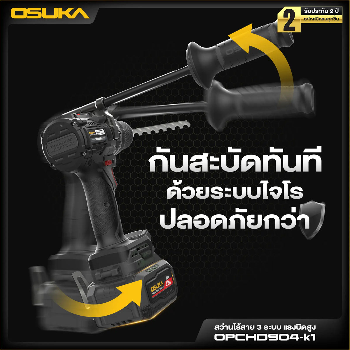 OSUKA สว่านกระแทก ไร้สาย 150 นิวตัน รุ่น OPCHD904-K1