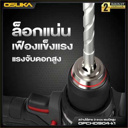 OSUKA สว่านกระแทก ไร้สาย 150 นิวตัน รุ่น OPCHD904-K1