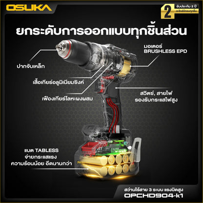 OSUKA สว่านกระแทก ไร้สาย 150 นิวตัน รุ่น OPCHD904-K1