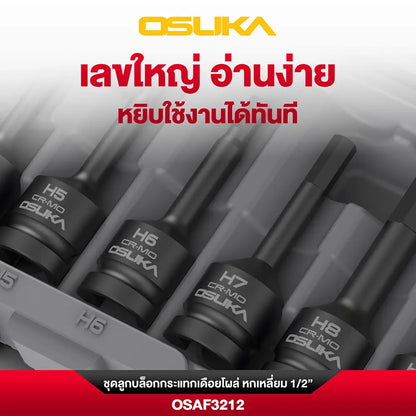 OSUKA ชุดลูกบล็อกกระแทกเดือยโผล่ หกเหลี่ยม 1/2" 10ตัว/ชุด OSAF3212