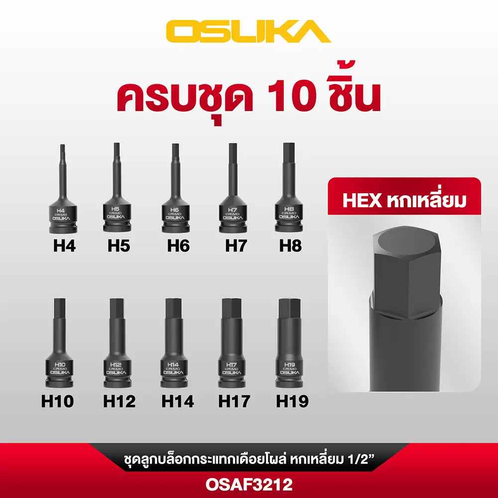 OSUKA ชุดลูกบล็อกกระแทกเดือยโผล่ หกเหลี่ยม 1/2" 10ตัว/ชุด OSAF3212