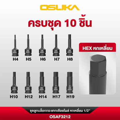 OSUKA ชุดลูกบล็อกกระแทกเดือยโผล่ หกเหลี่ยม 1/2" 10ตัว/ชุด OSAF3212