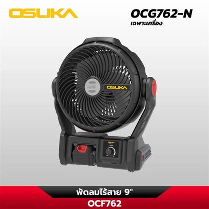 OSUKA พัดลมไร้สาย 9 นิ้ว รุ่น OCF762