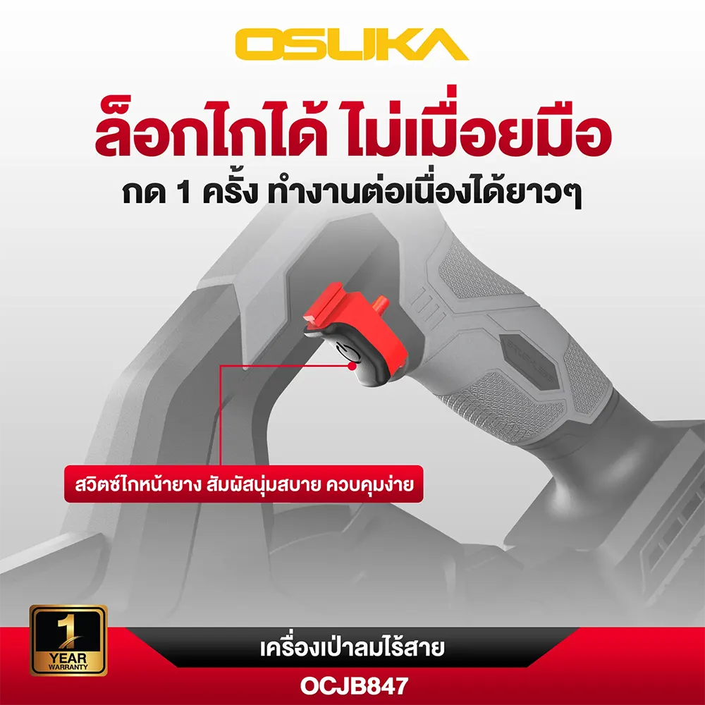 OSUKA เครื่องเป่าลม ไร้สาย OCJB847