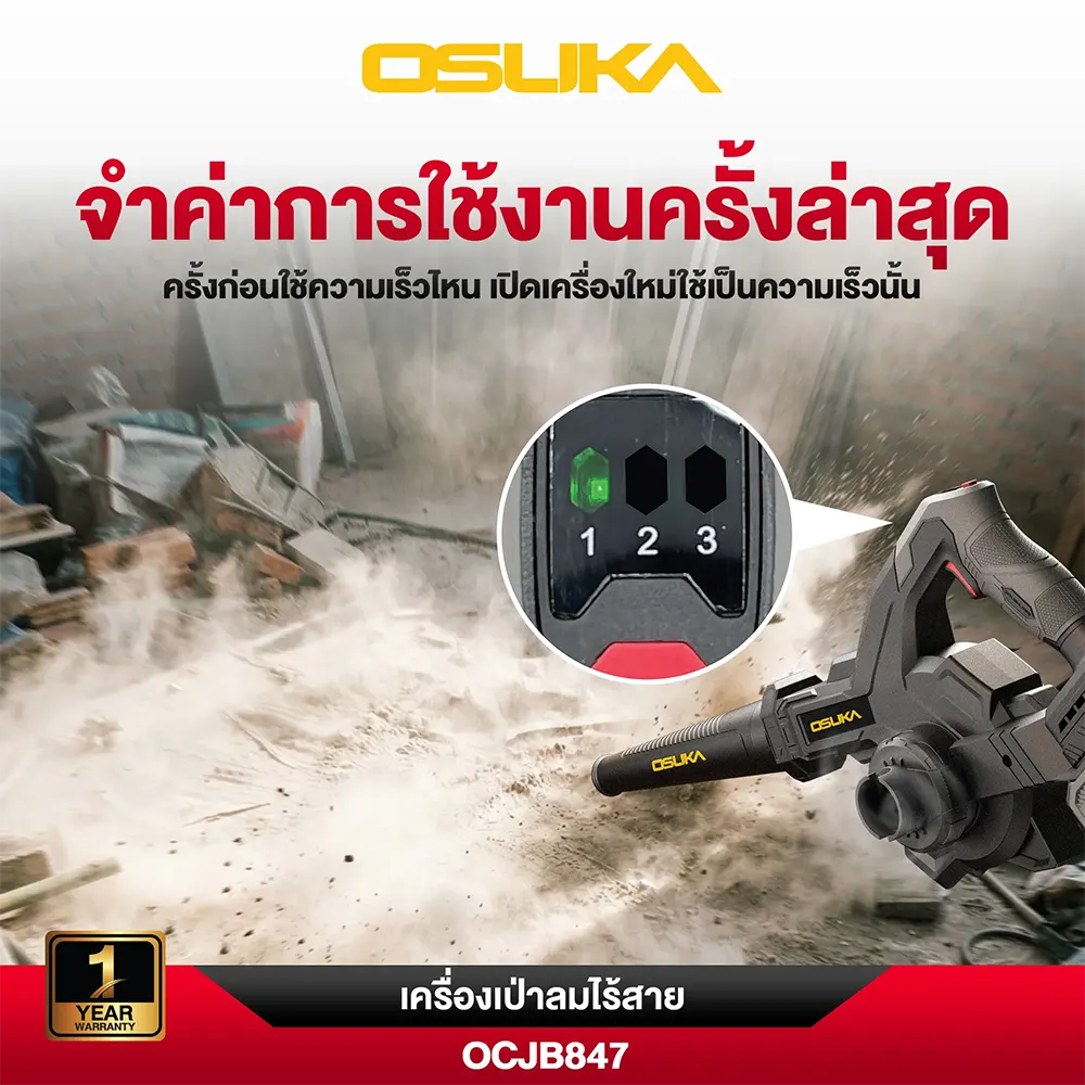 OSUKA เครื่องเป่าลม ไร้สาย OCJB847