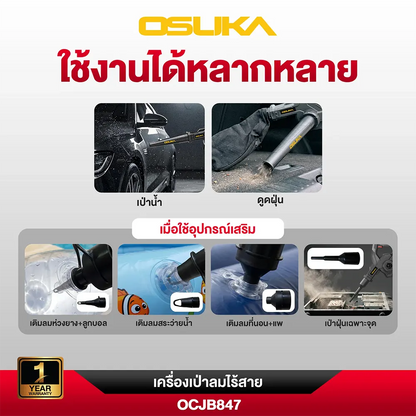 OSUKA เครื่องเป่าลม ไร้สาย OCJB847