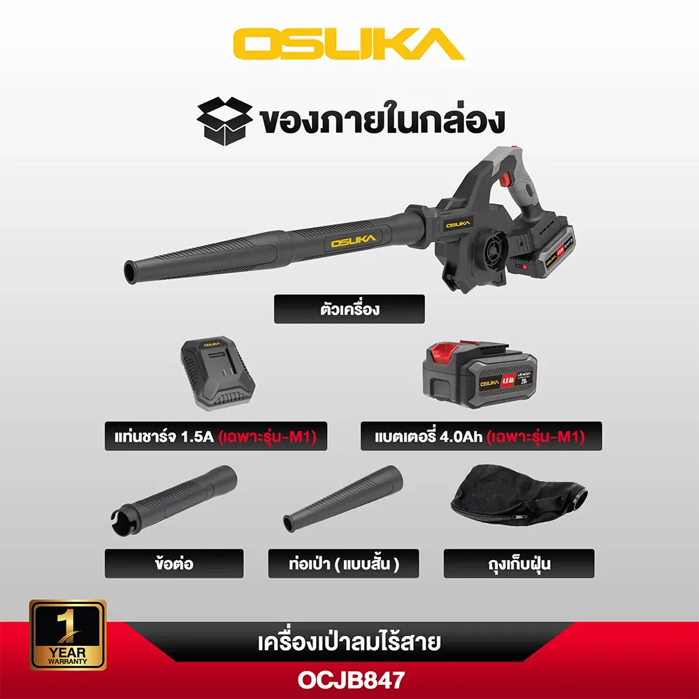 OSUKA เครื่องเป่าลม ไร้สาย OCJB847