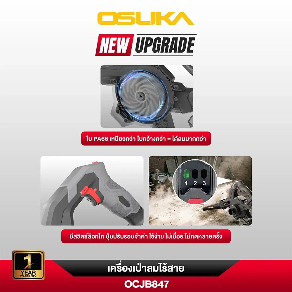 OSUKA เครื่องเป่าลม ไร้สาย OCJB847