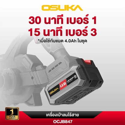 OSUKA เครื่องเป่าลม ไร้สาย OCJB847