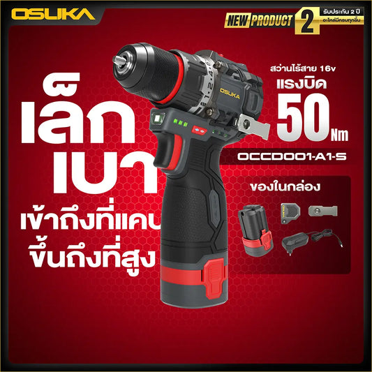 OSUKA สว่านไร้สาย 16V รุ่น OCCD-OXT001-A1