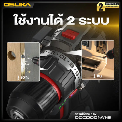OSUKA สว่านไร้สาย 16V รุ่น OCCD-OXT001-A1