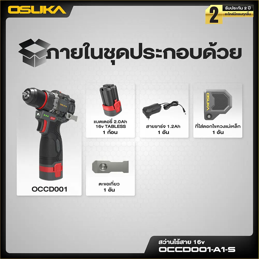 OSUKA สว่านไร้สาย 16V รุ่น OCCD-OXT001-A1