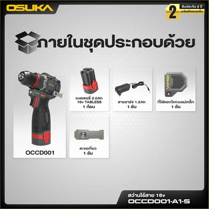 OSUKA สว่านไร้สาย 16V รุ่น OCCD-OXT001-A1