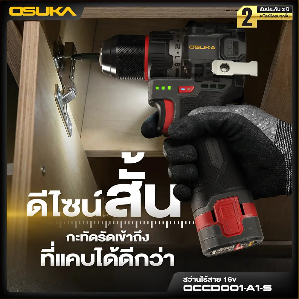 OSUKA สว่านไร้สาย 16V รุ่น OCCD-OXT001-A1