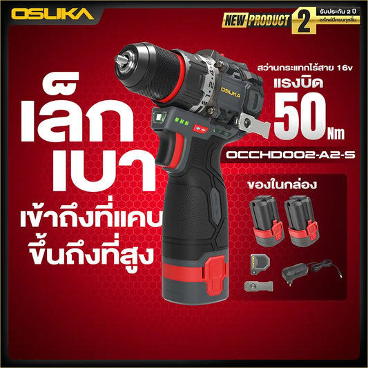 OSUKA สว่านกระแทกไร้สาย 16V รุ่น OCCHD-OXT002-A2