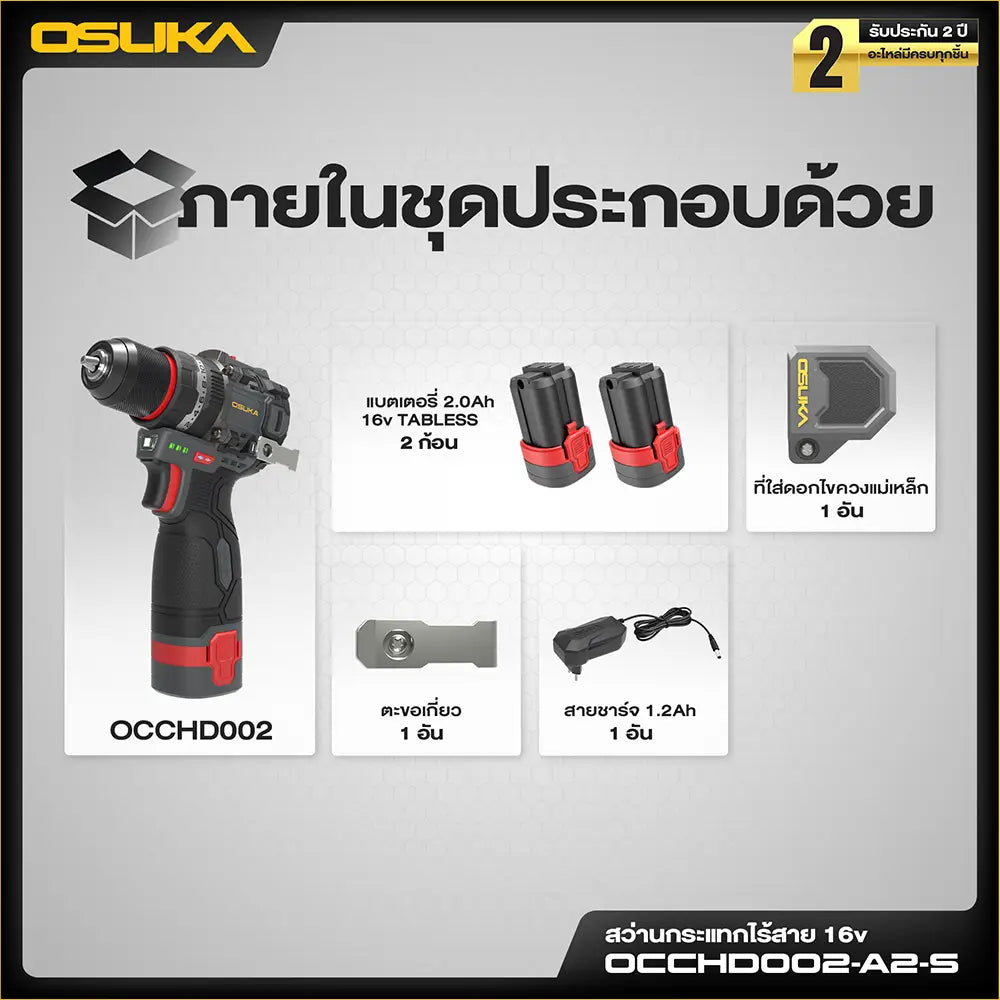 OSUKA สว่านกระแทกไร้สาย 16V รุ่น OCCHD-OXT002-A2